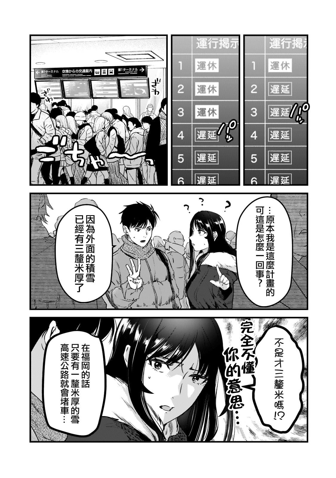 《月入50万毫无人生目标的隔壁大姐》第27话 第3页
