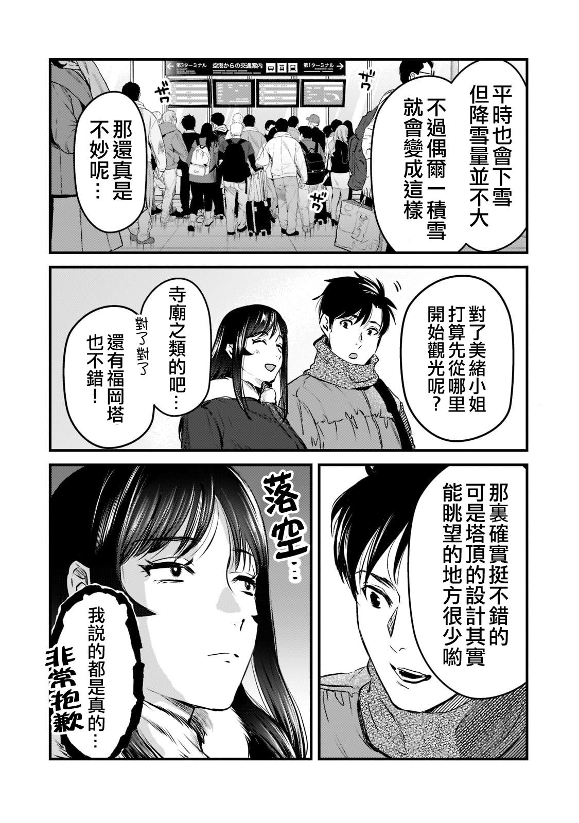 《月入50万毫无人生目标的隔壁大姐》第27话 第4页