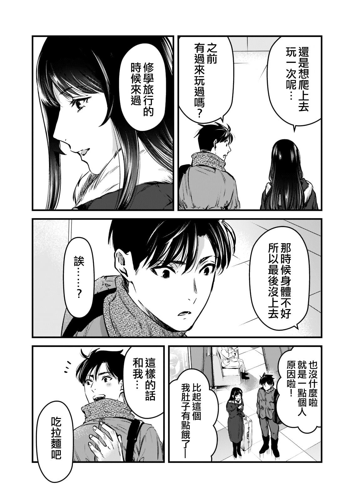 《月入50万毫无人生目标的隔壁大姐》第27话 第5页