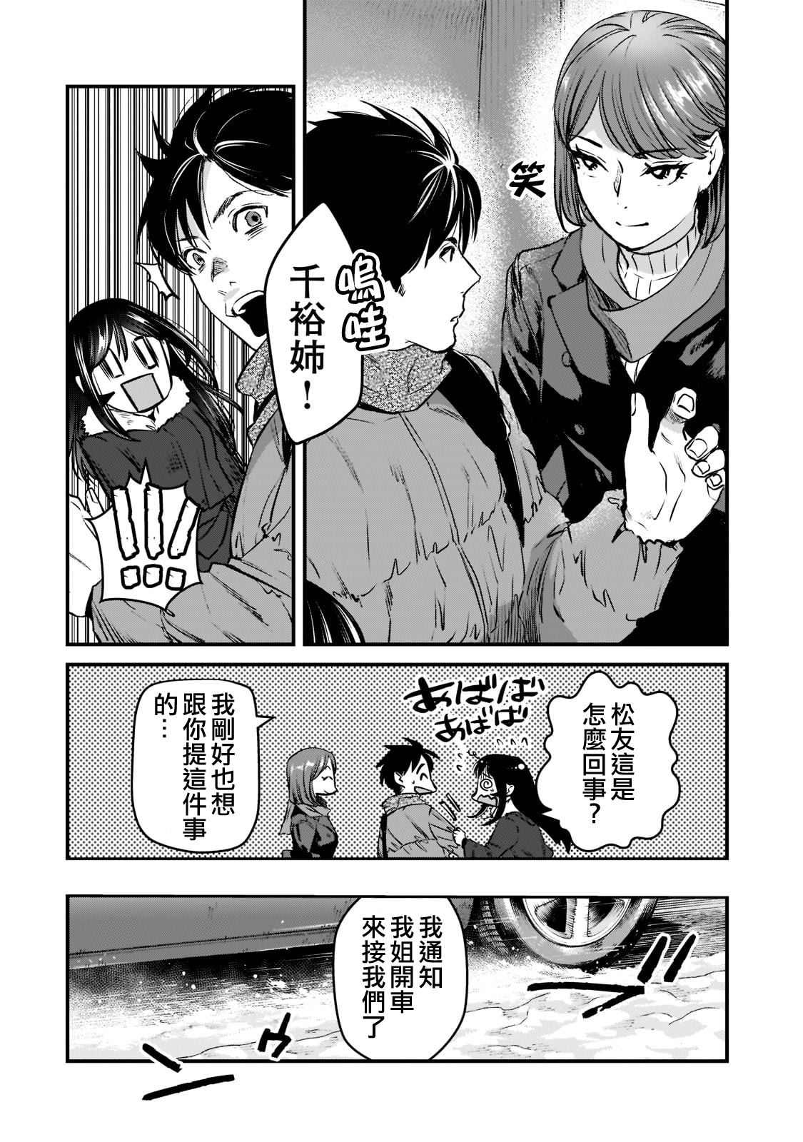 《月入50万毫无人生目标的隔壁大姐》第27话 第6页