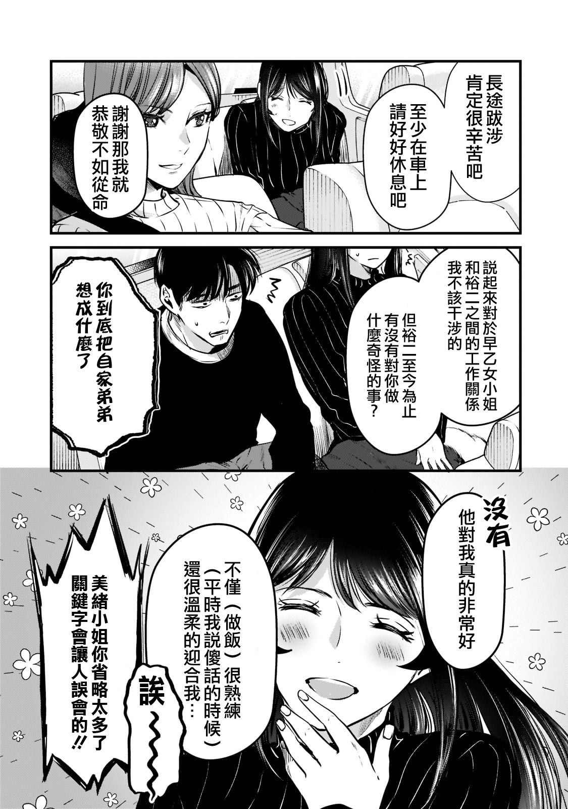《月入50万毫无人生目标的隔壁大姐》第27话 第7页