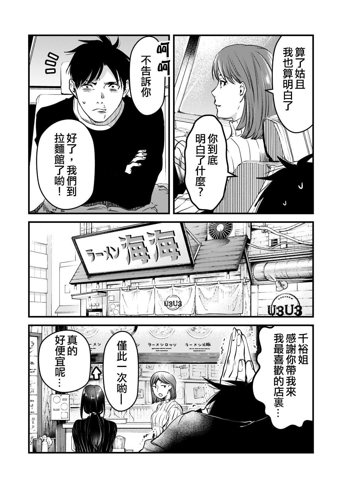 《月入50万毫无人生目标的隔壁大姐》第27话 第8页
