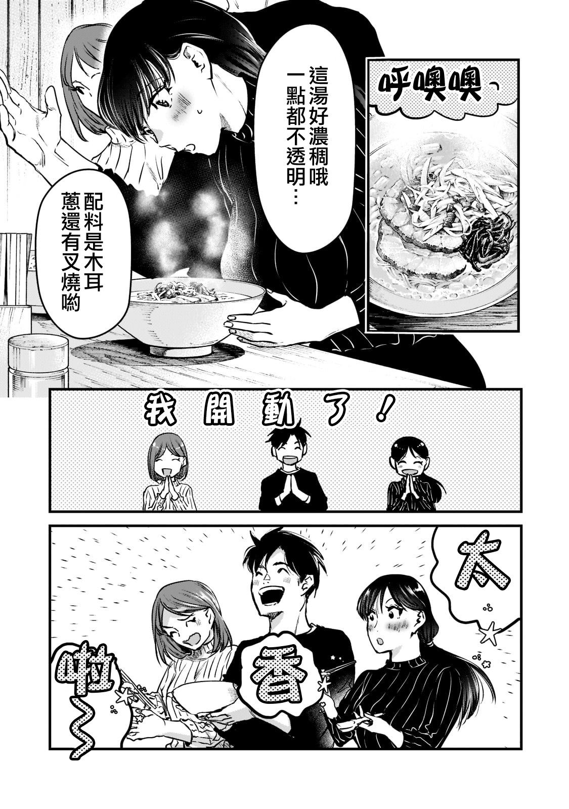 《月入50万毫无人生目标的隔壁大姐》第27话 第9页