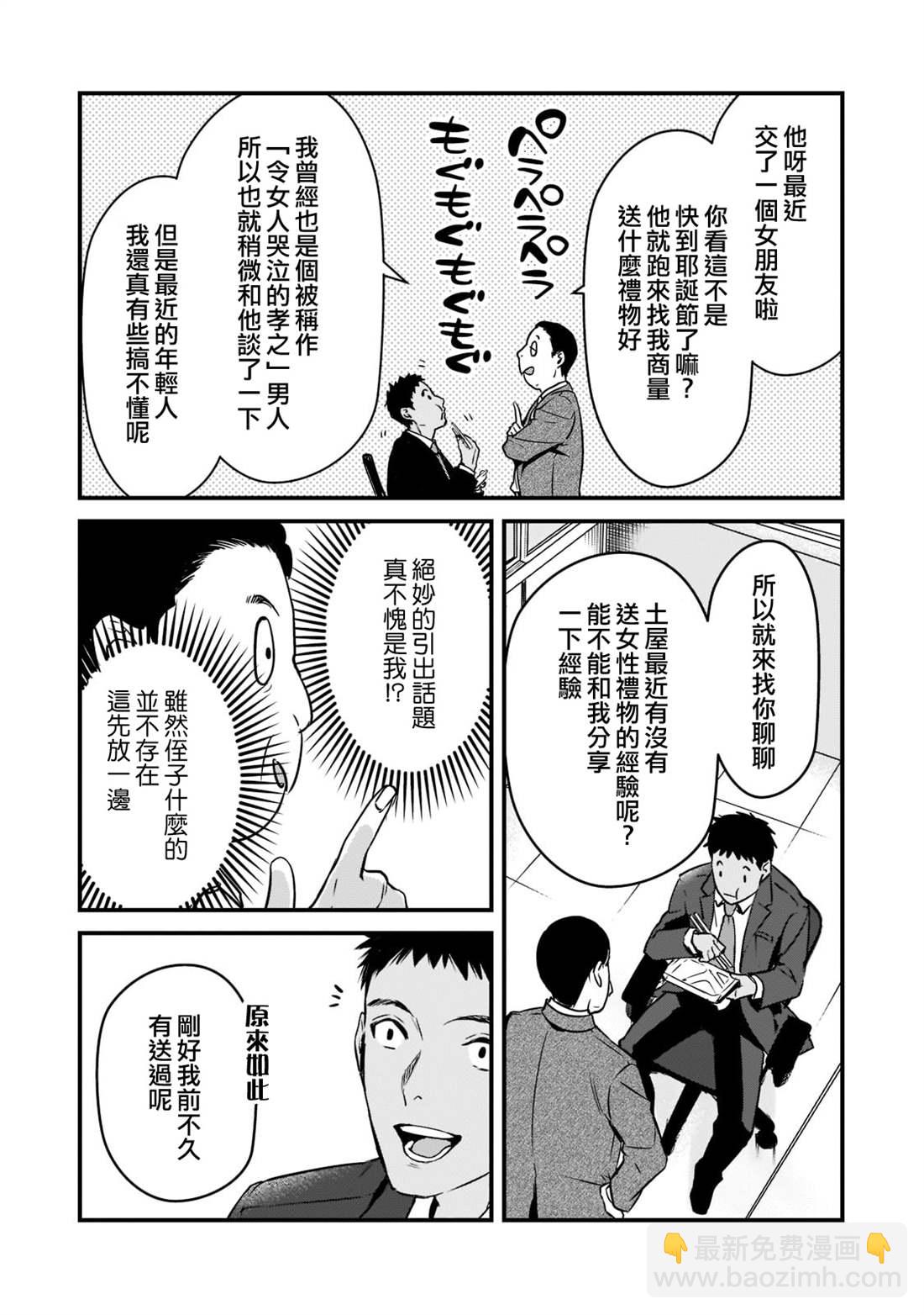 《月入50万毫无人生目标的隔壁大姐》第26话 第10页