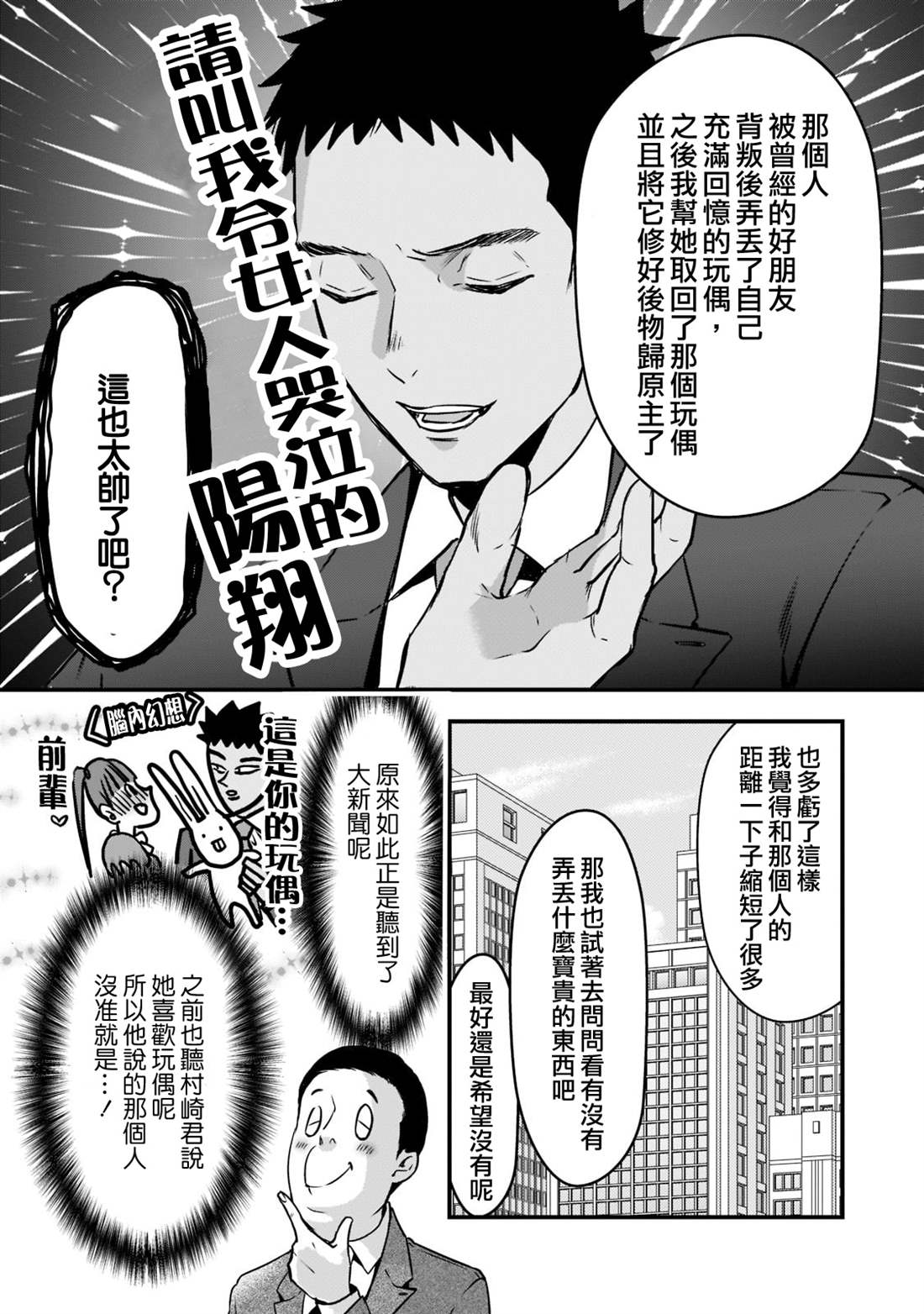 《月入50万毫无人生目标的隔壁大姐》第26话 第11页