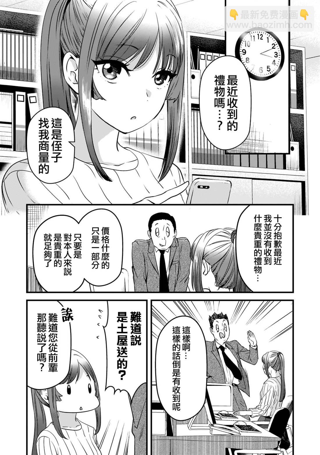 《月入50万毫无人生目标的隔壁大姐》第26话 第12页