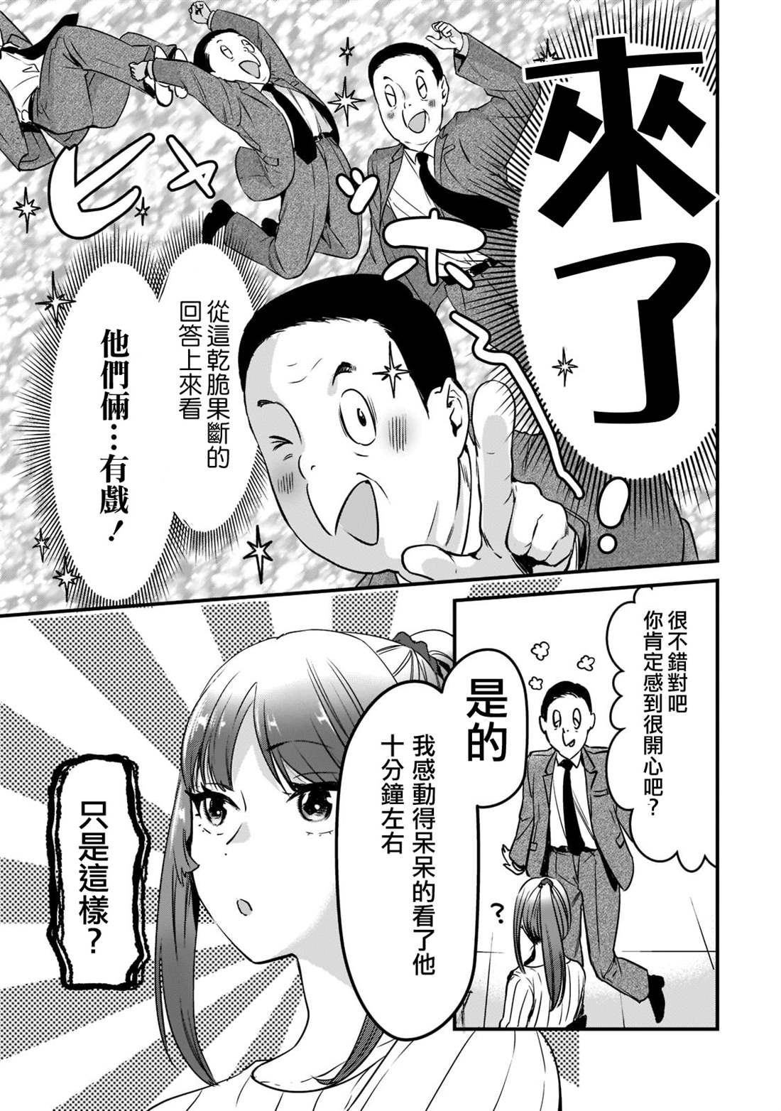 《月入50万毫无人生目标的隔壁大姐》第26话 第13页