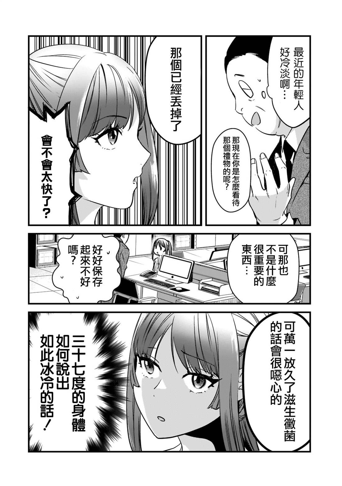 《月入50万毫无人生目标的隔壁大姐》第26话 第14页