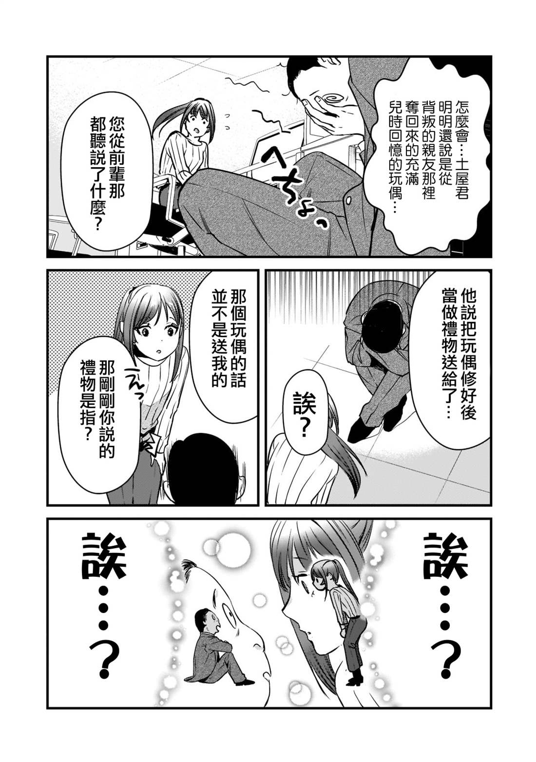 《月入50万毫无人生目标的隔壁大姐》第26话 第15页
