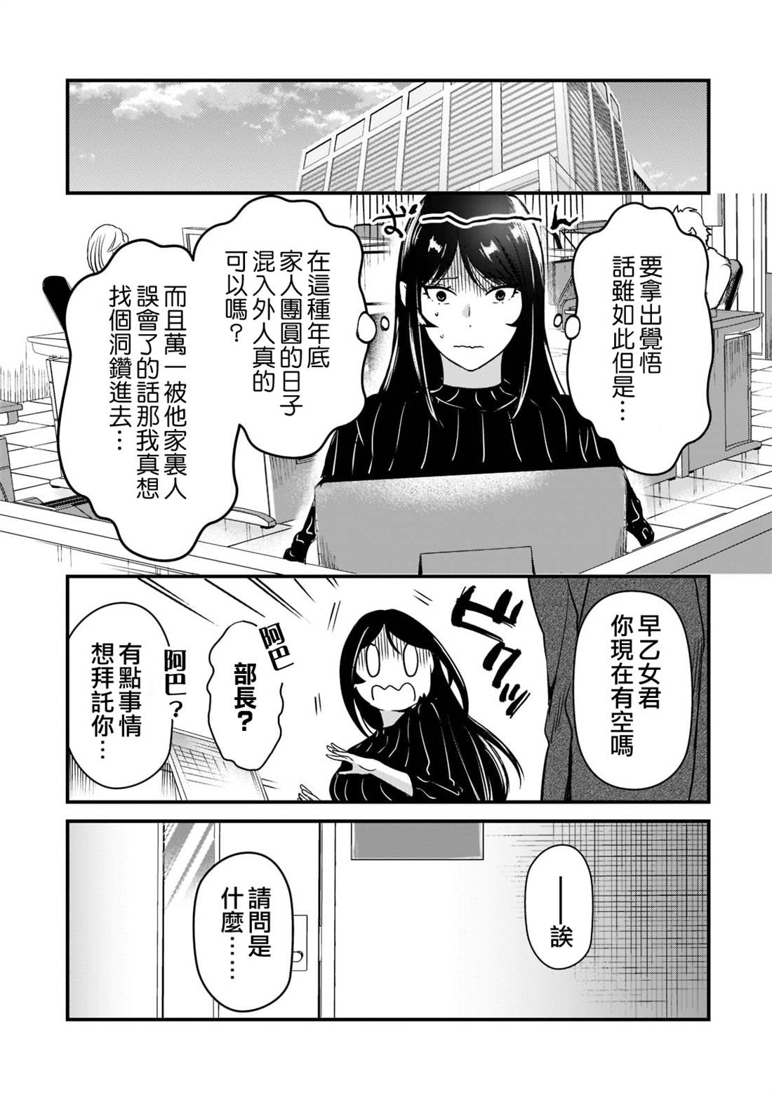《月入50万毫无人生目标的隔壁大姐》第26话 第17页