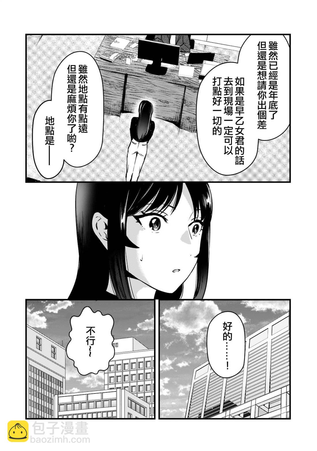 《月入50万毫无人生目标的隔壁大姐》第26话 第18页
