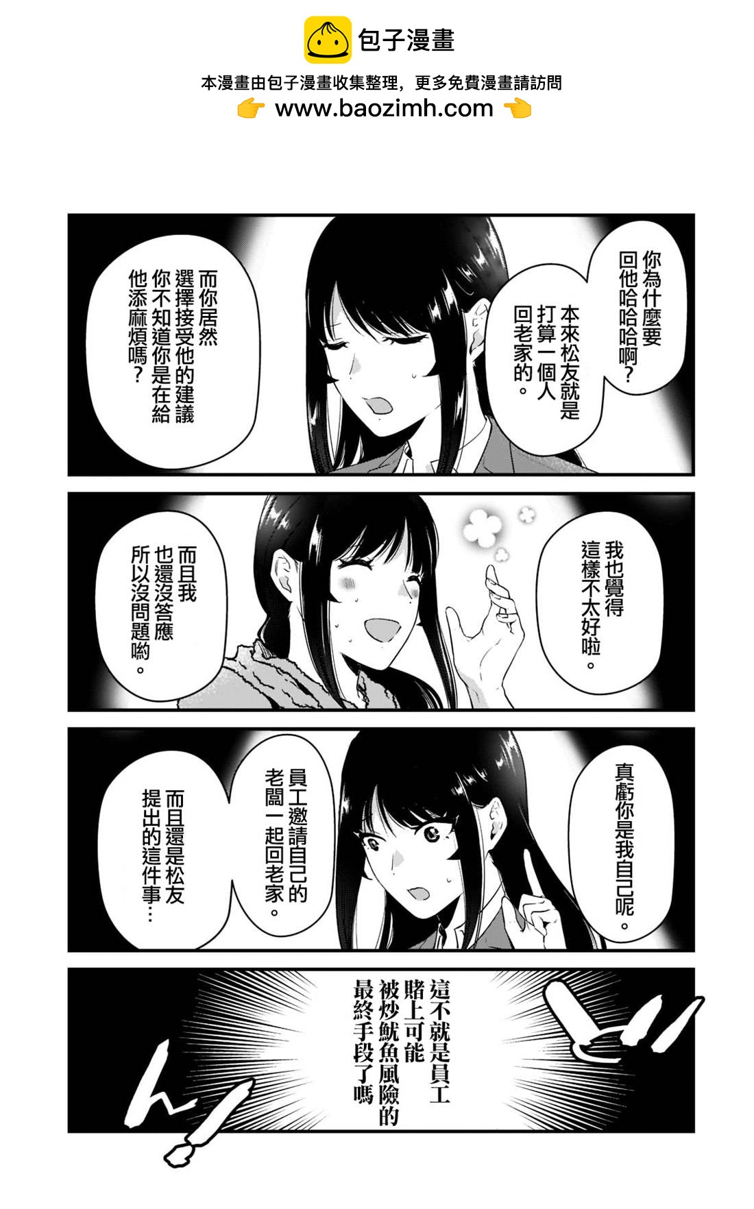 《月入50万毫无人生目标的隔壁大姐》第26话 第1页