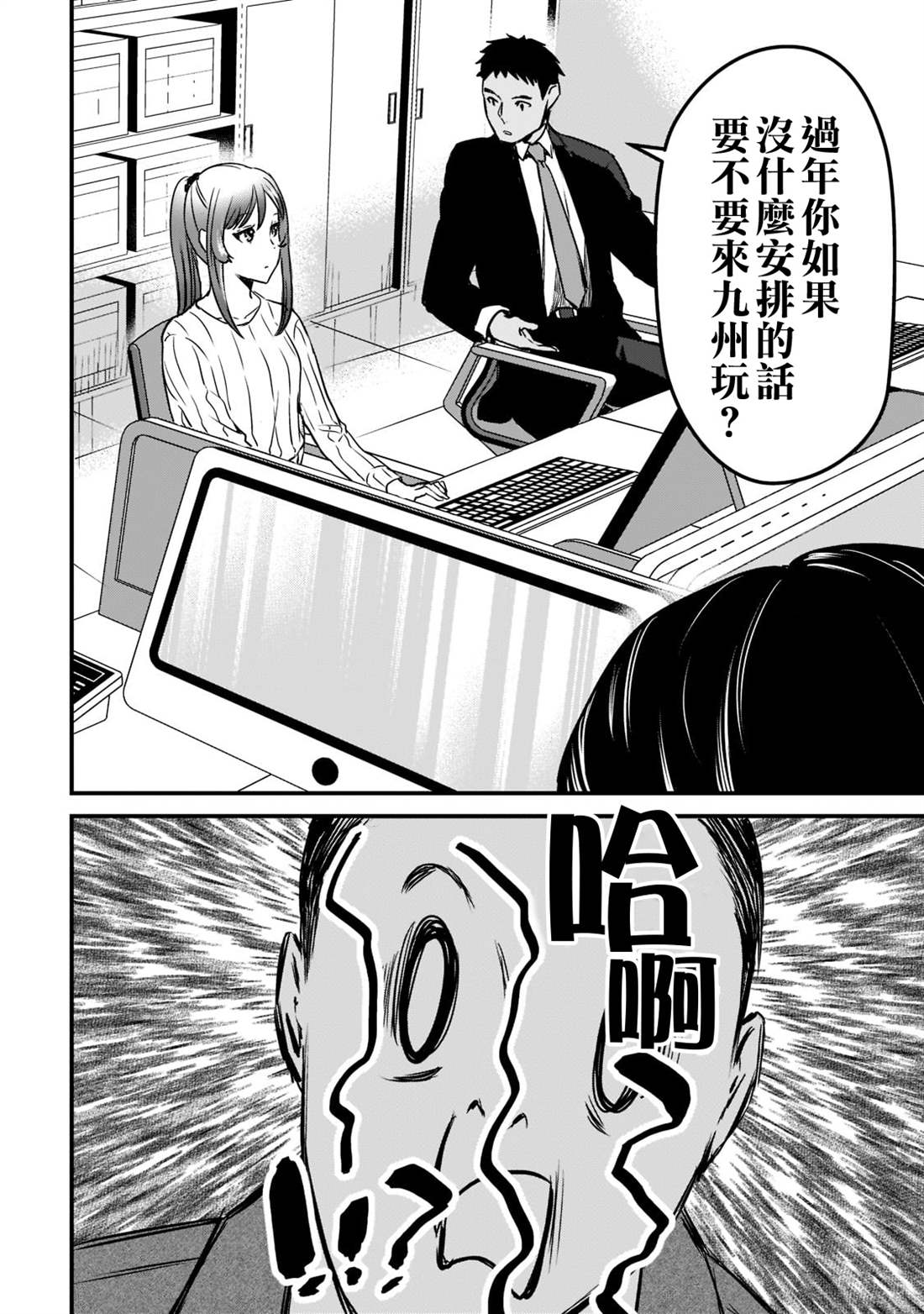 《月入50万毫无人生目标的隔壁大姐》第26话 第20页