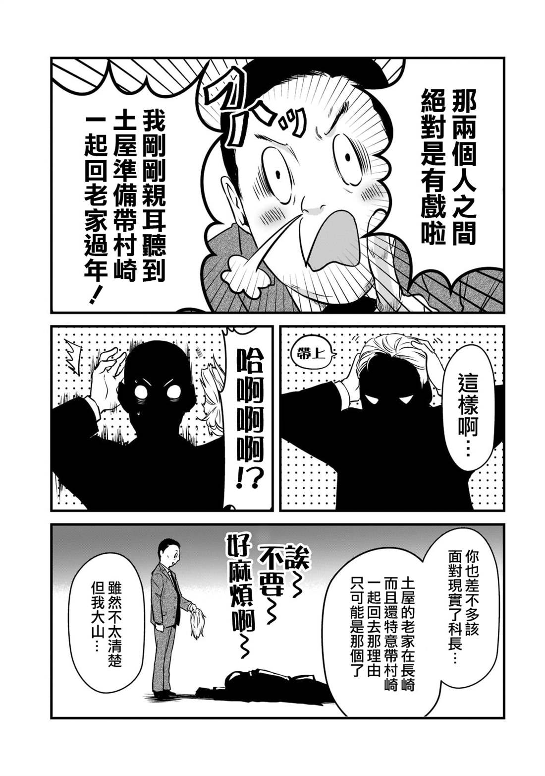《月入50万毫无人生目标的隔壁大姐》第26话 第23页