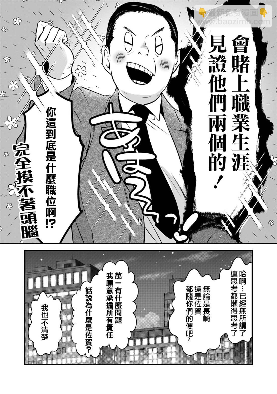 《月入50万毫无人生目标的隔壁大姐》第26话 第24页