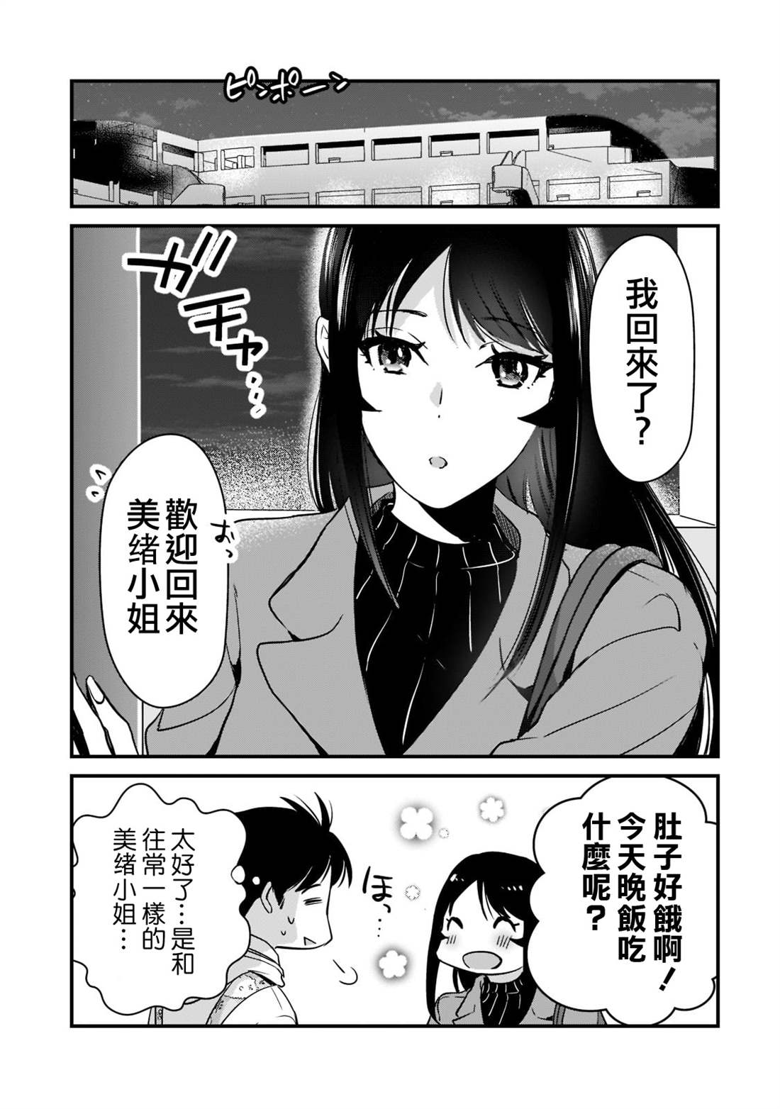 《月入50万毫无人生目标的隔壁大姐》第26话 第25页