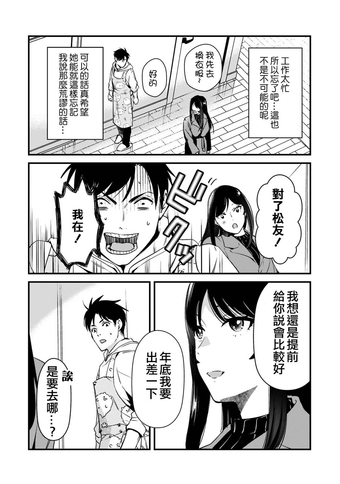 《月入50万毫无人生目标的隔壁大姐》第26话 第26页