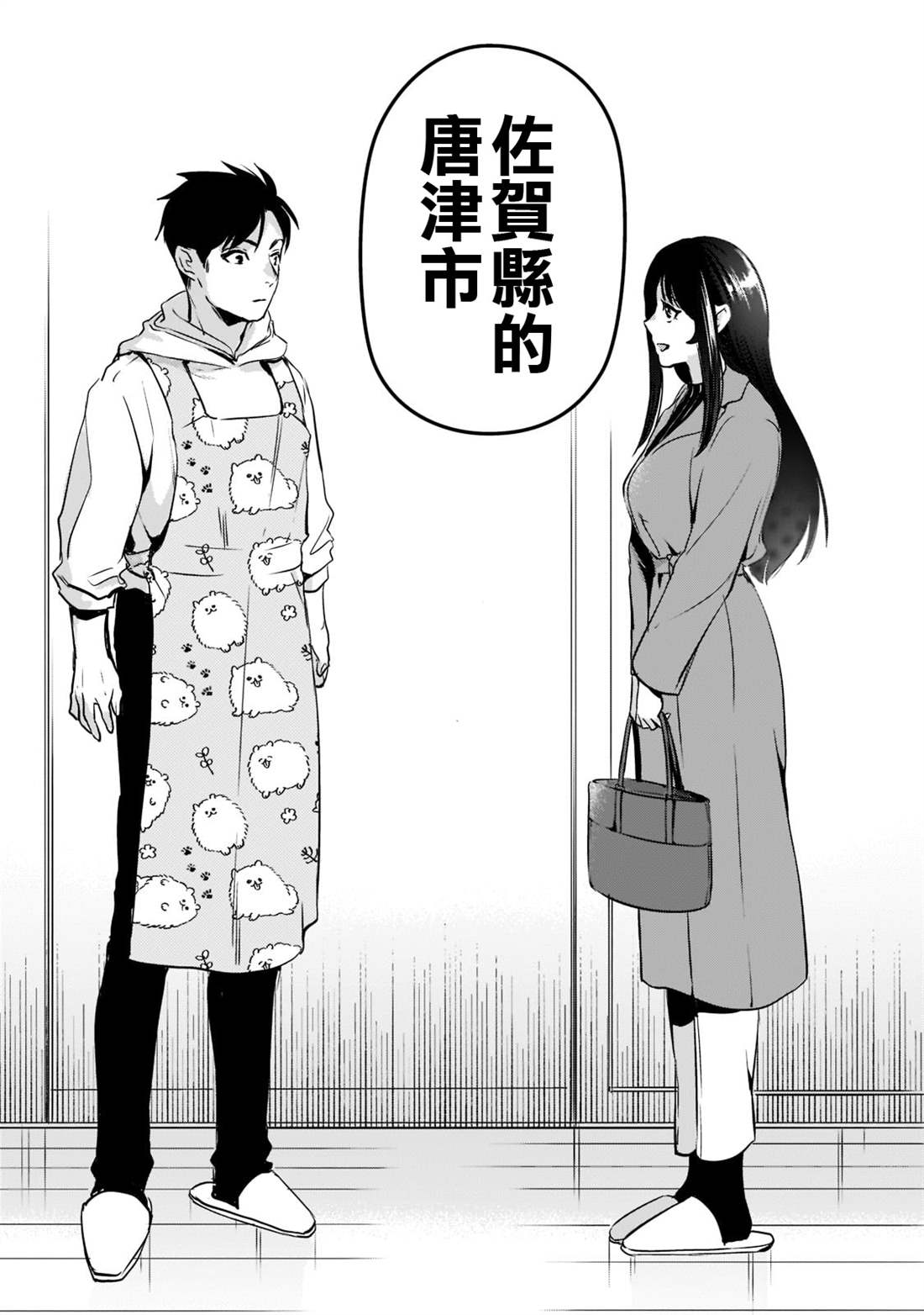 《月入50万毫无人生目标的隔壁大姐》第26话 第27页