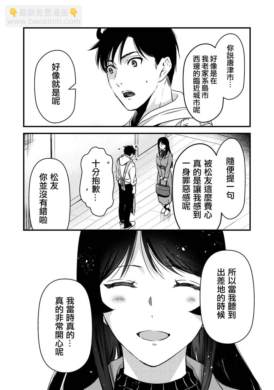 《月入50万毫无人生目标的隔壁大姐》第26话 第28页