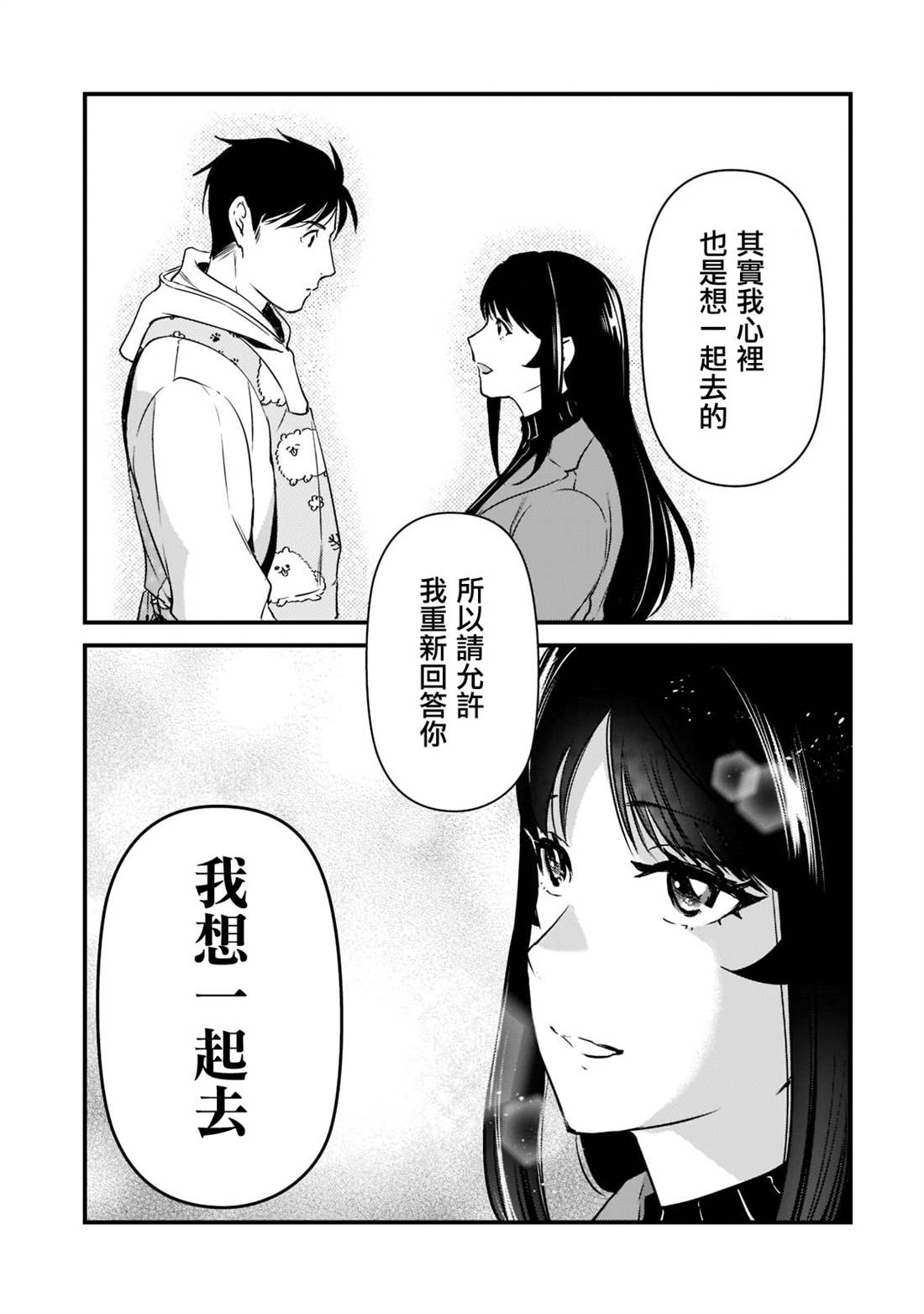 《月入50万毫无人生目标的隔壁大姐》第26话 第29页