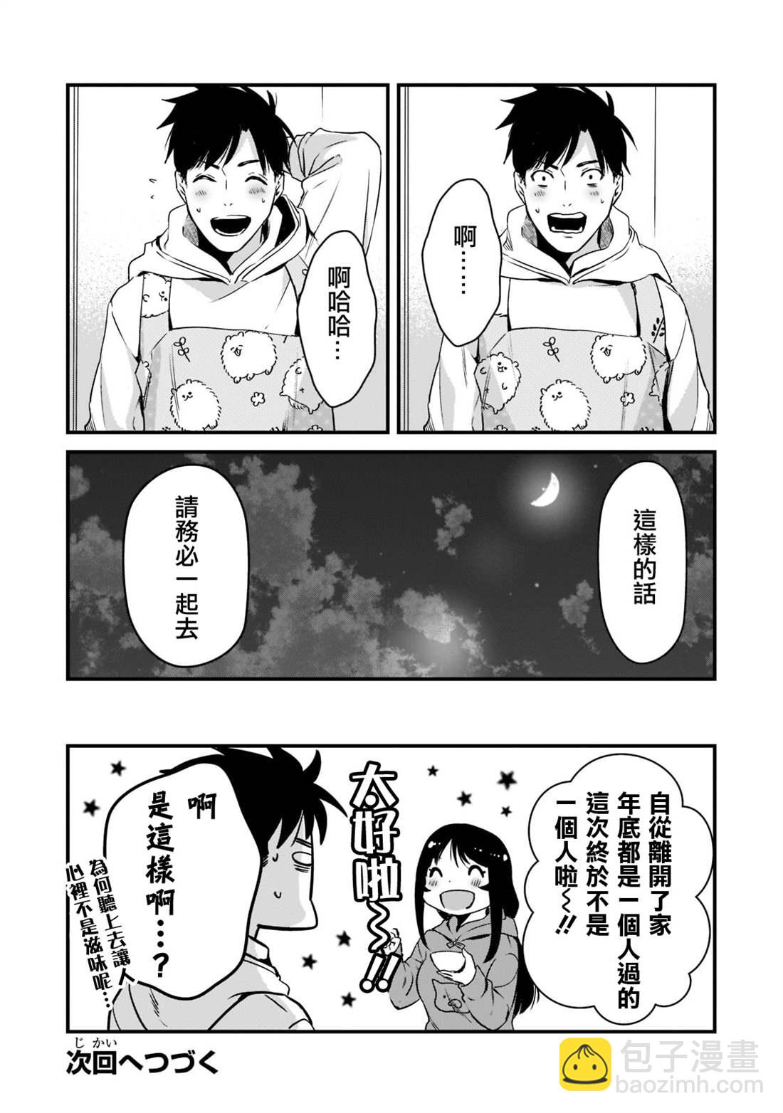 《月入50万毫无人生目标的隔壁大姐》第26话 第30页