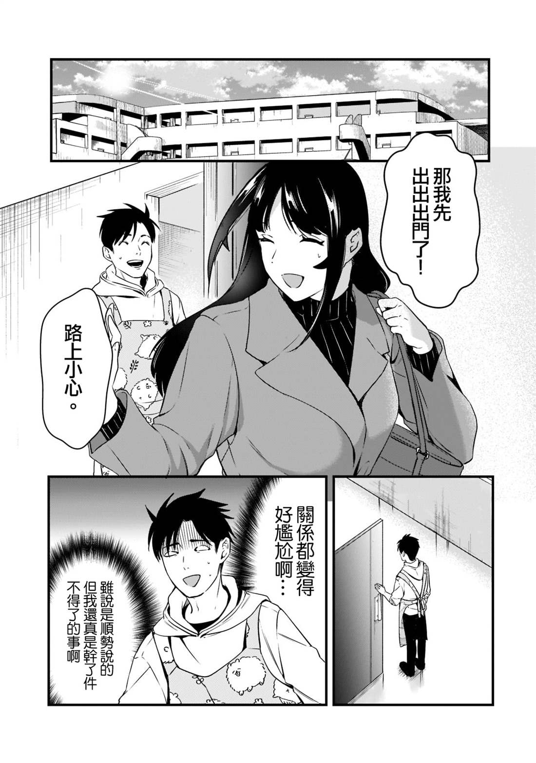 《月入50万毫无人生目标的隔壁大姐》第26话 第3页