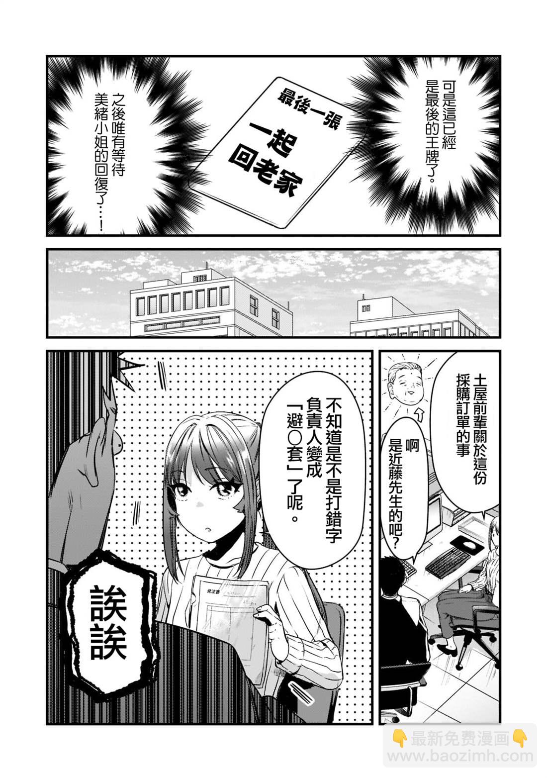 《月入50万毫无人生目标的隔壁大姐》第26话 第4页
