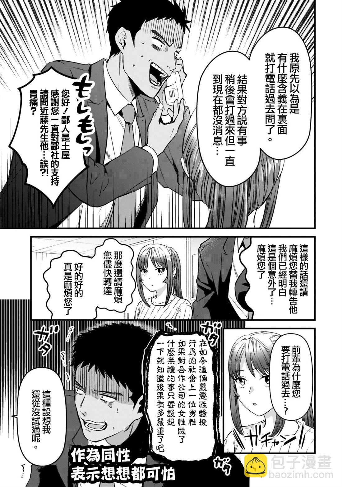 《月入50万毫无人生目标的隔壁大姐》第26话 第5页