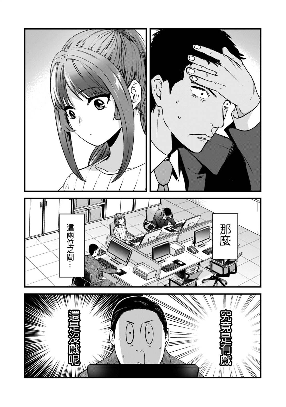 《月入50万毫无人生目标的隔壁大姐》第26话 第6页