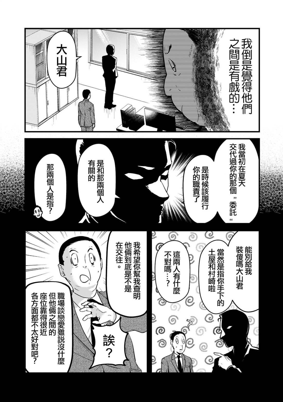 《月入50万毫无人生目标的隔壁大姐》第26话 第7页