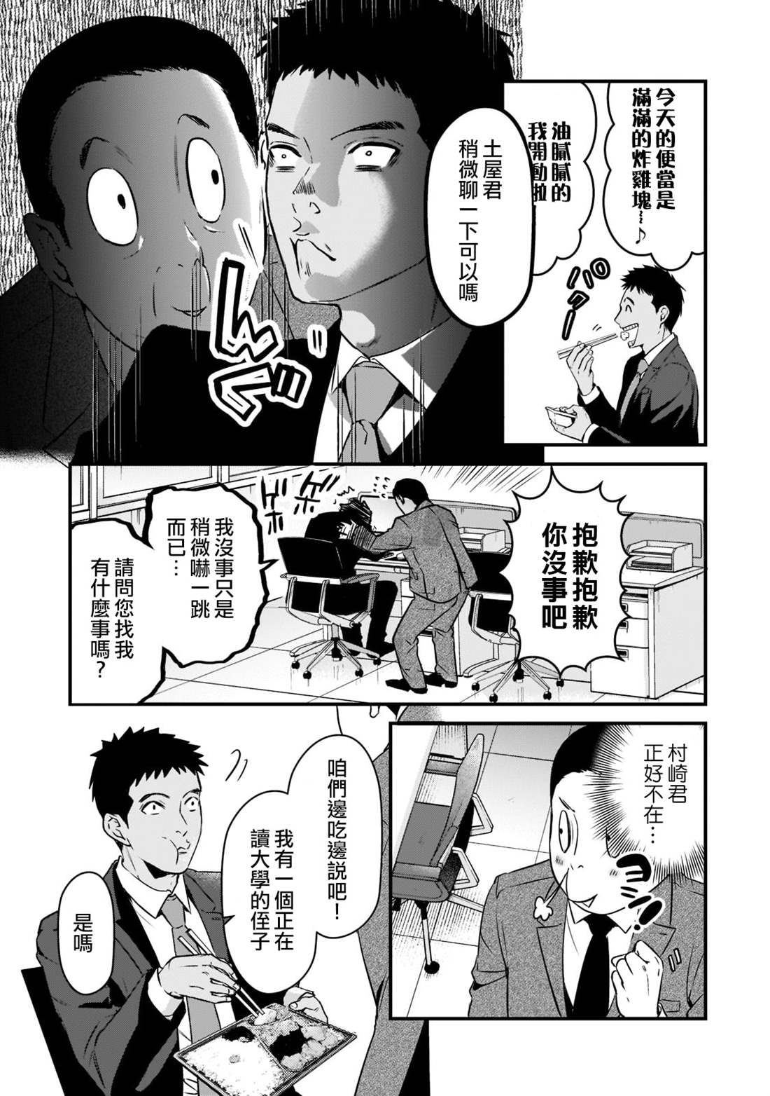 《月入50万毫无人生目标的隔壁大姐》第26话 第9页