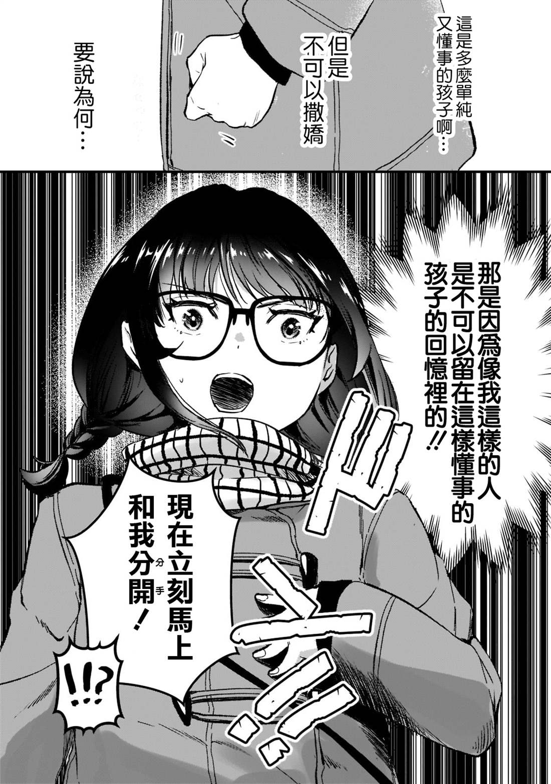 《月入50万毫无人生目标的隔壁大姐》第25话 第10页