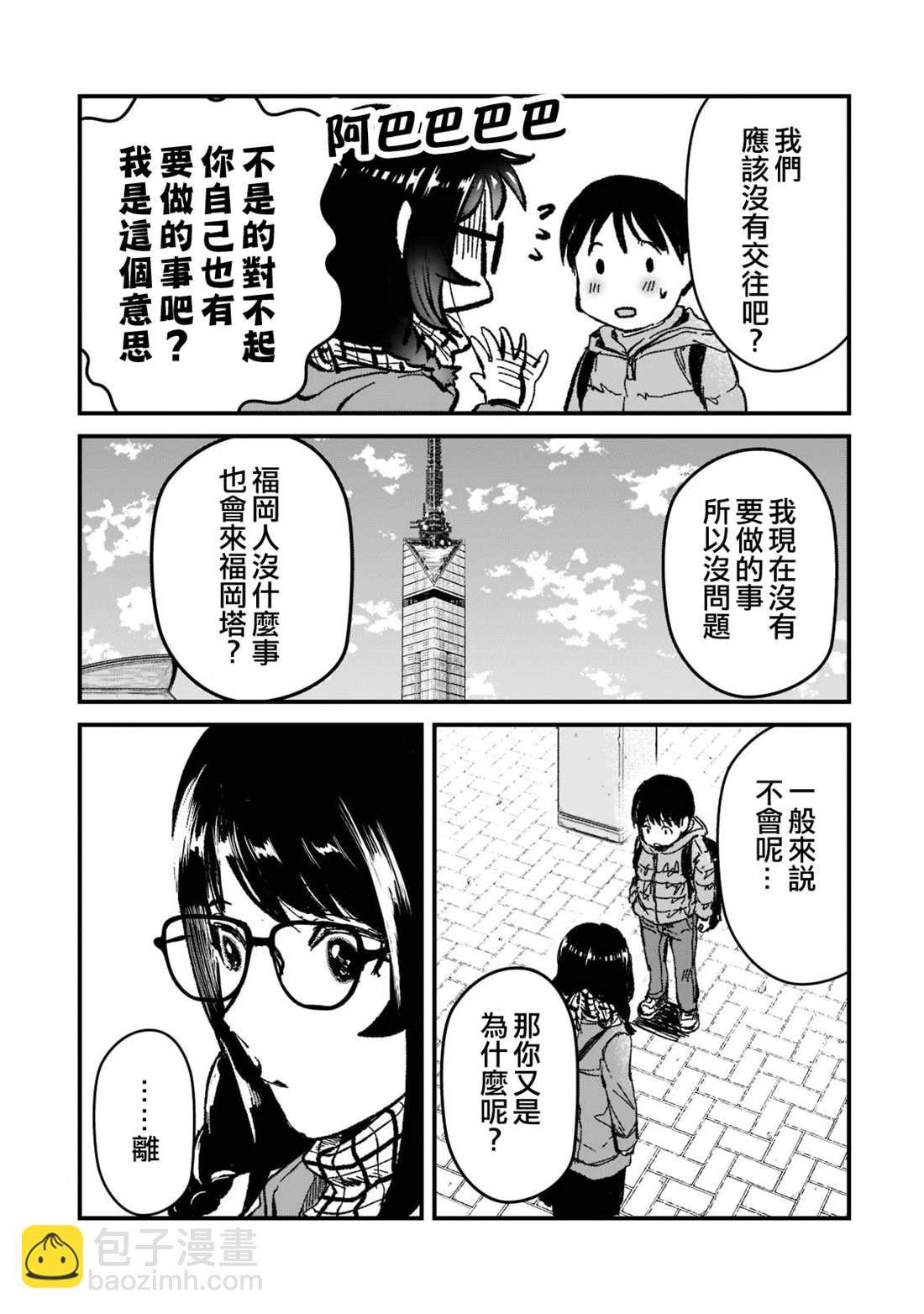 《月入50万毫无人生目标的隔壁大姐》第25话 第11页