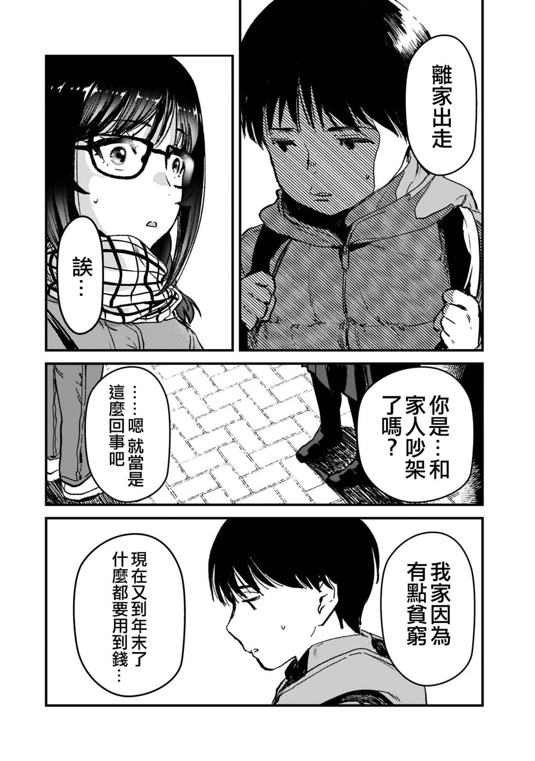 《月入50万毫无人生目标的隔壁大姐》第25话 第12页