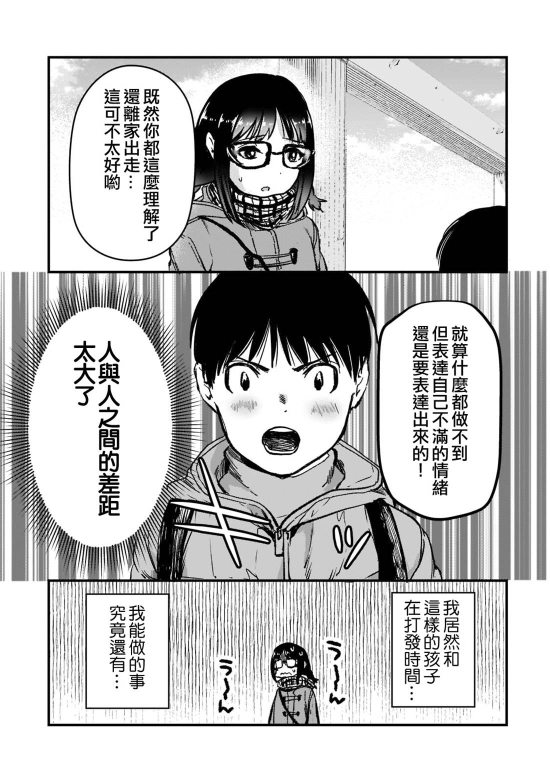 《月入50万毫无人生目标的隔壁大姐》第25话 第13页