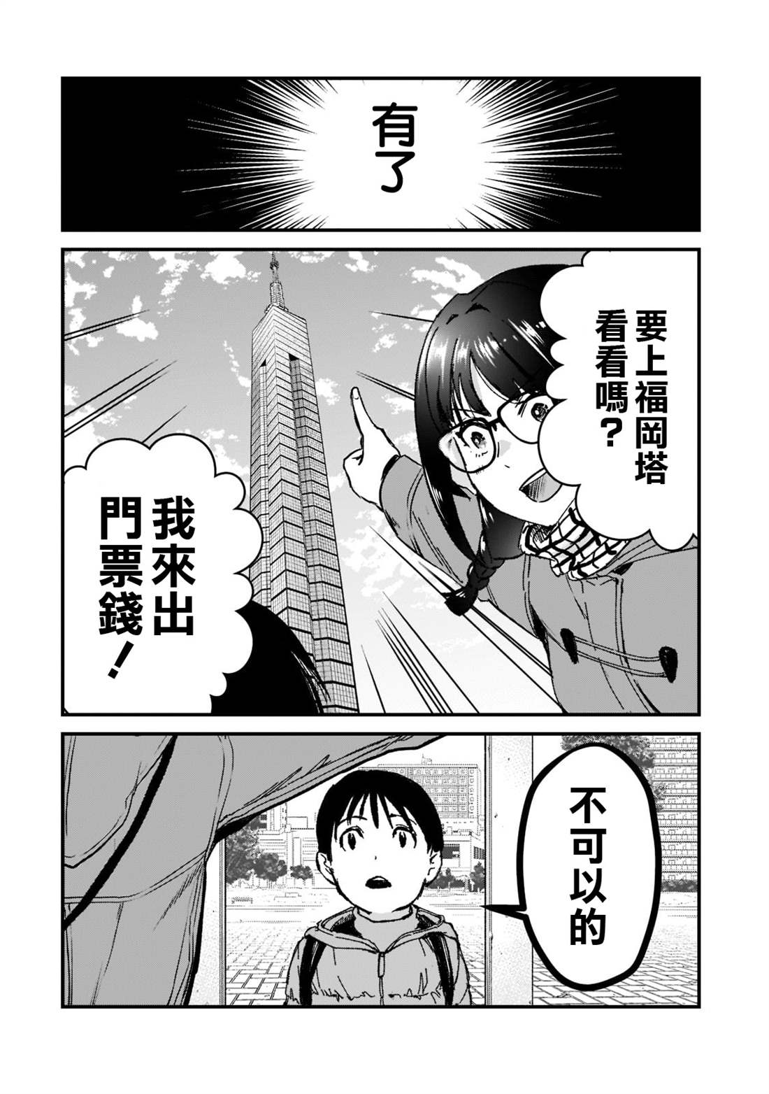 《月入50万毫无人生目标的隔壁大姐》第25话 第14页