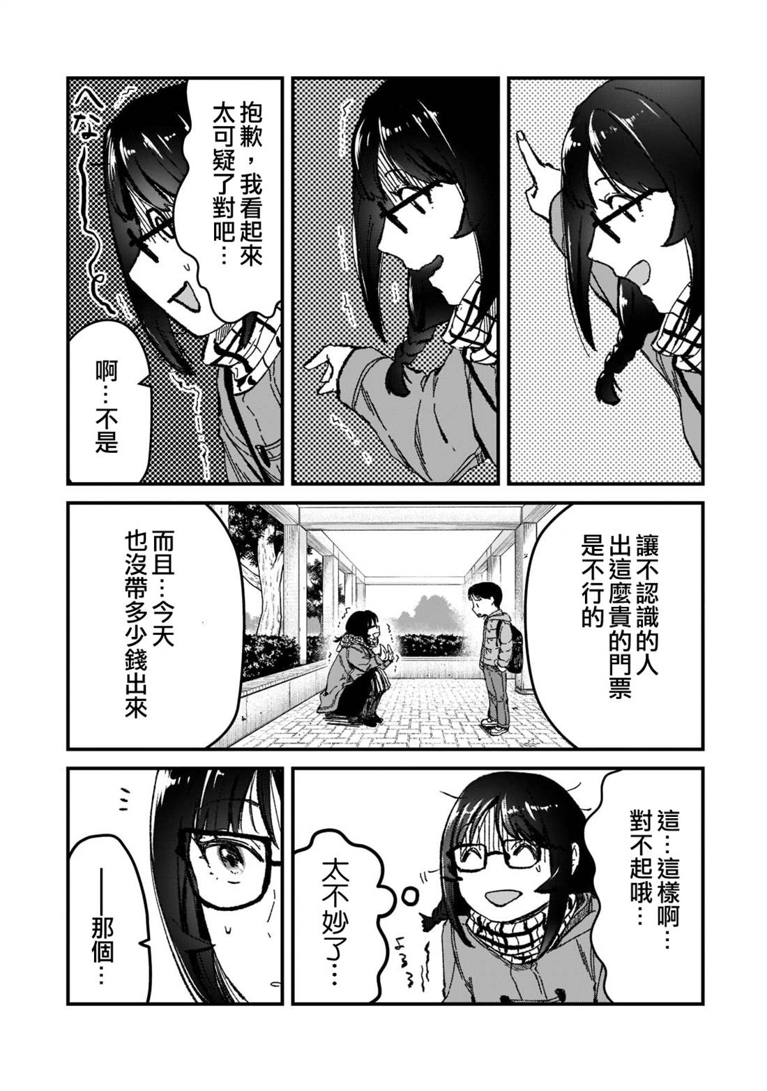 《月入50万毫无人生目标的隔壁大姐》第25话 第15页