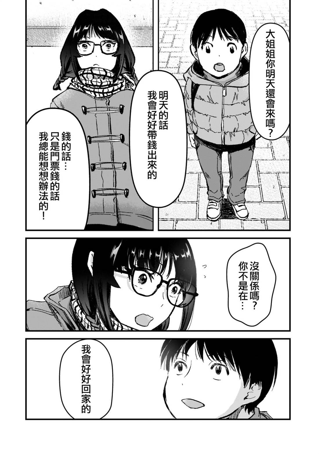 《月入50万毫无人生目标的隔壁大姐》第25话 第16页