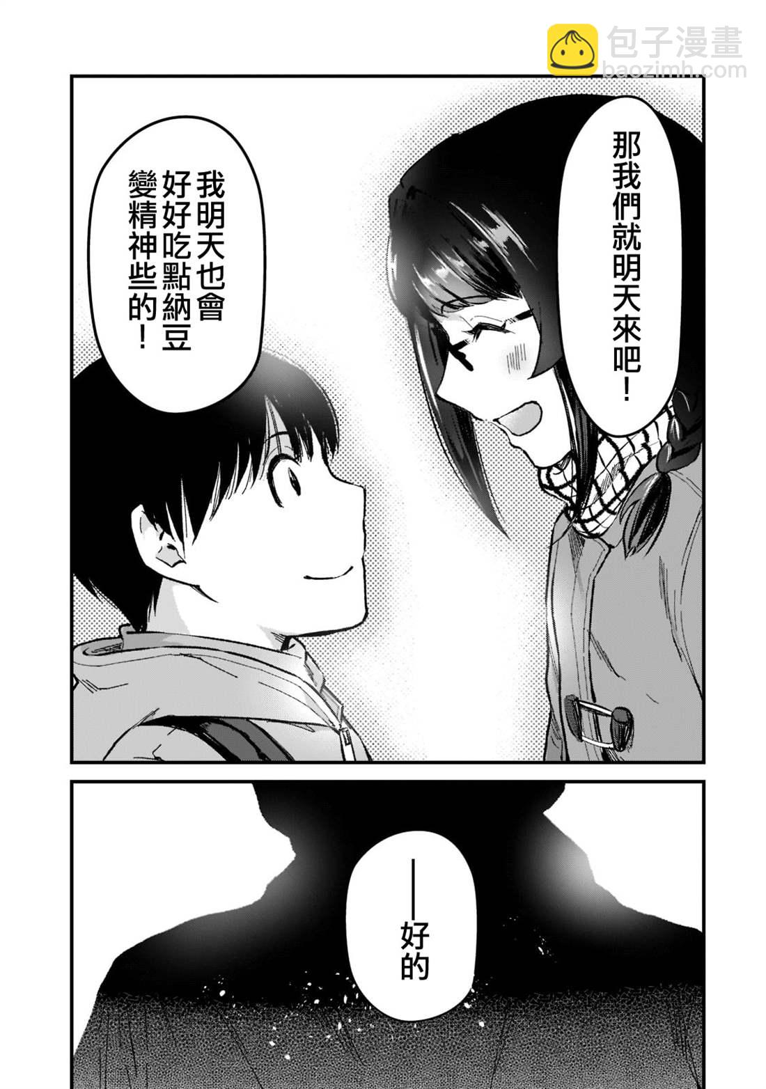 《月入50万毫无人生目标的隔壁大姐》第25话 第17页