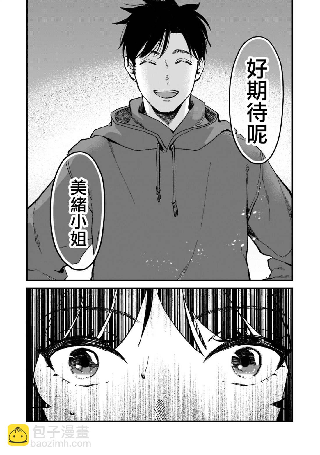 《月入50万毫无人生目标的隔壁大姐》第25话 第18页
