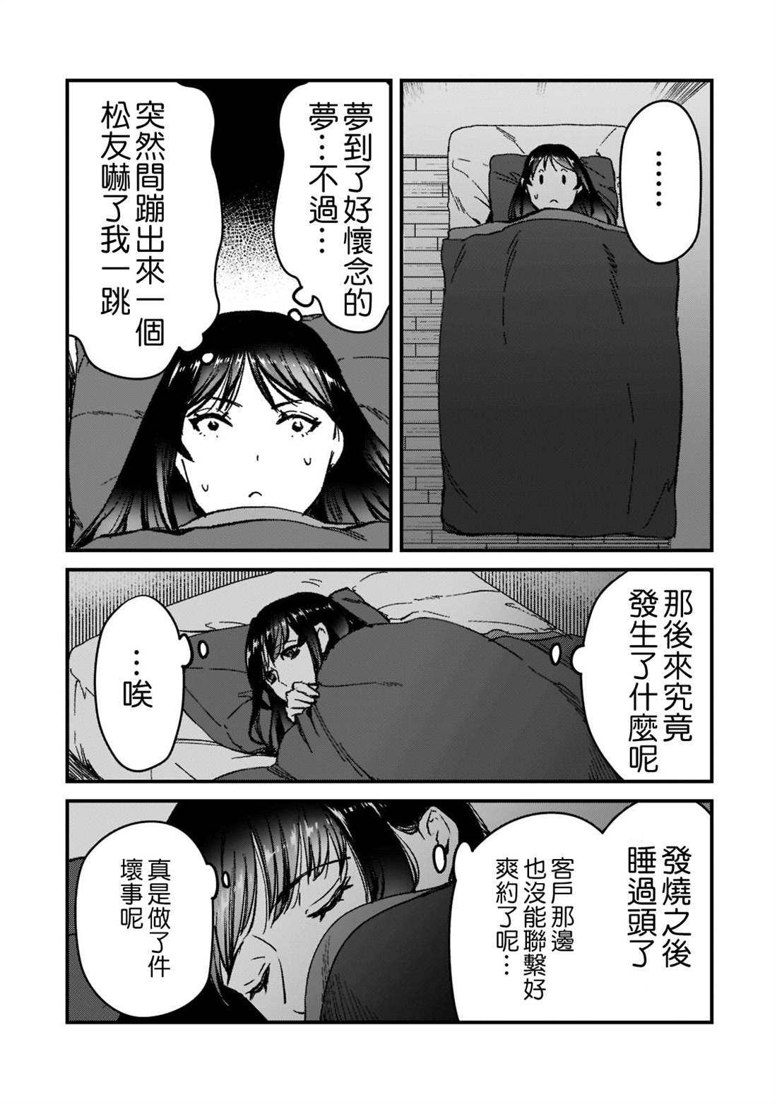 《月入50万毫无人生目标的隔壁大姐》第25话 第19页