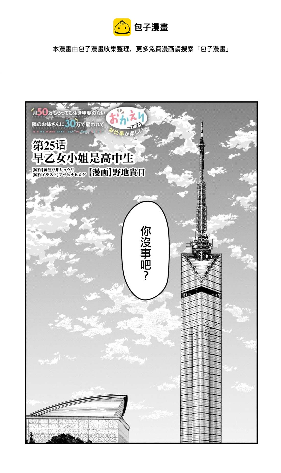 《月入50万毫无人生目标的隔壁大姐》第25话 第1页