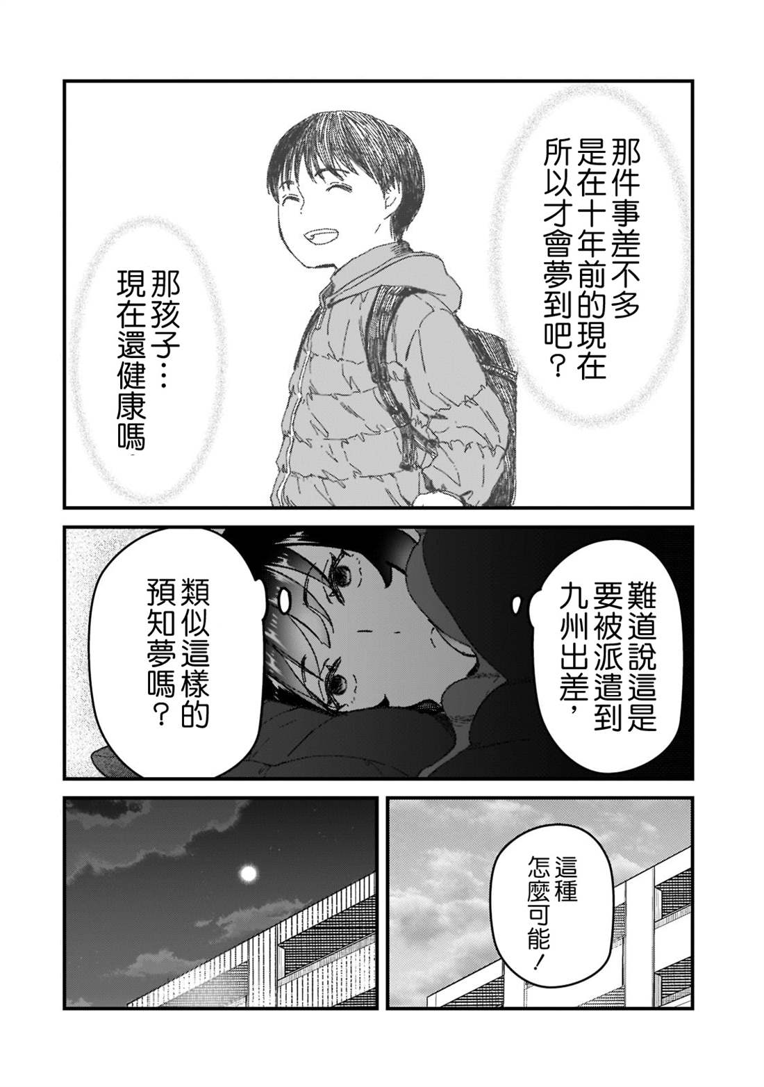 《月入50万毫无人生目标的隔壁大姐》第25话 第20页