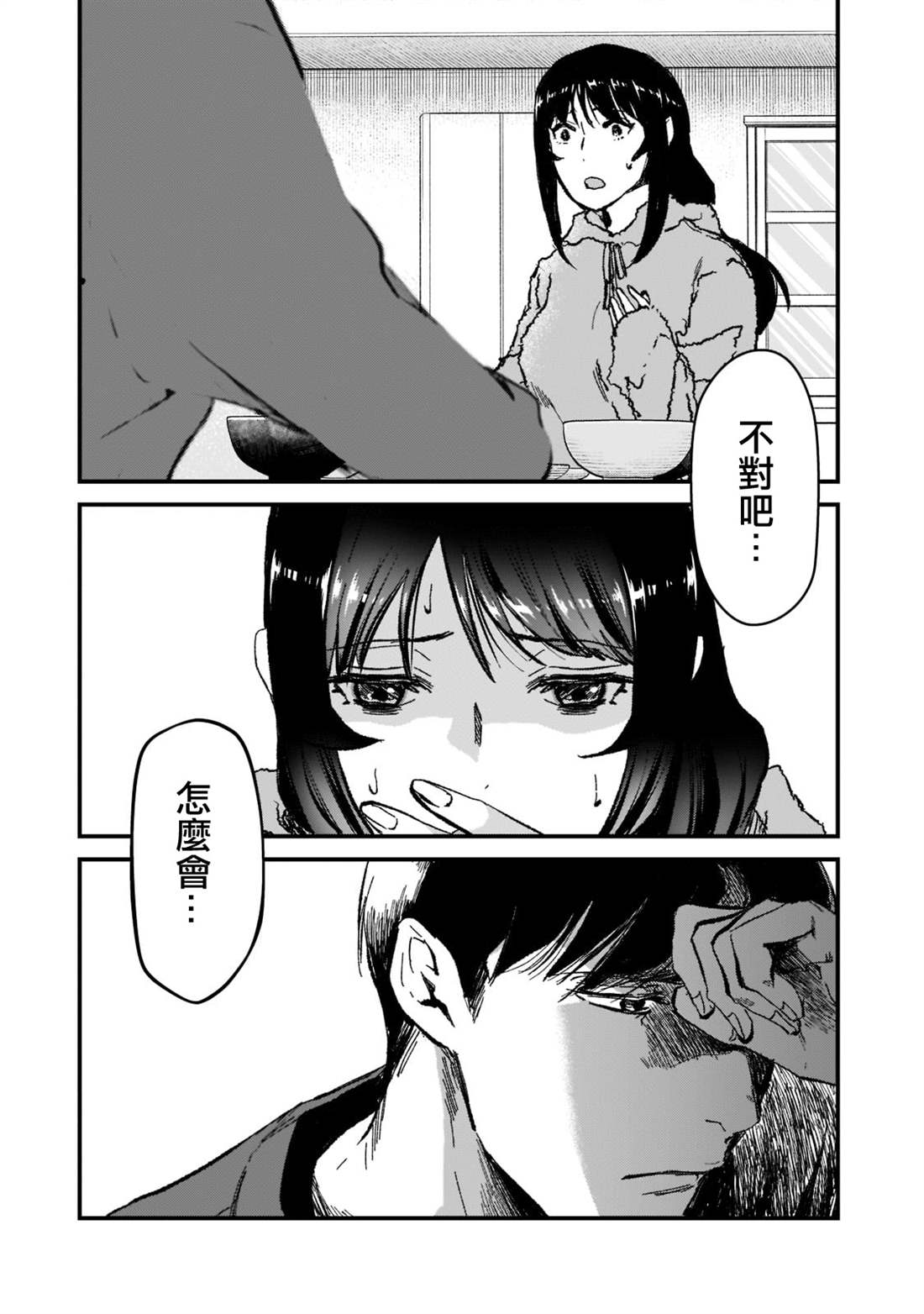 《月入50万毫无人生目标的隔壁大姐》第25话 第22页