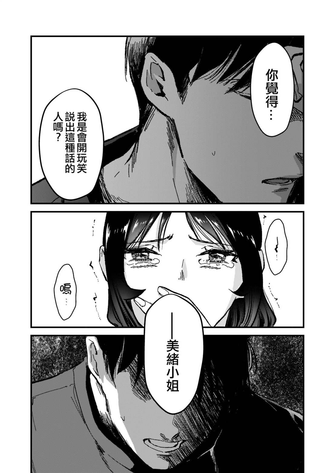 《月入50万毫无人生目标的隔壁大姐》第25话 第23页