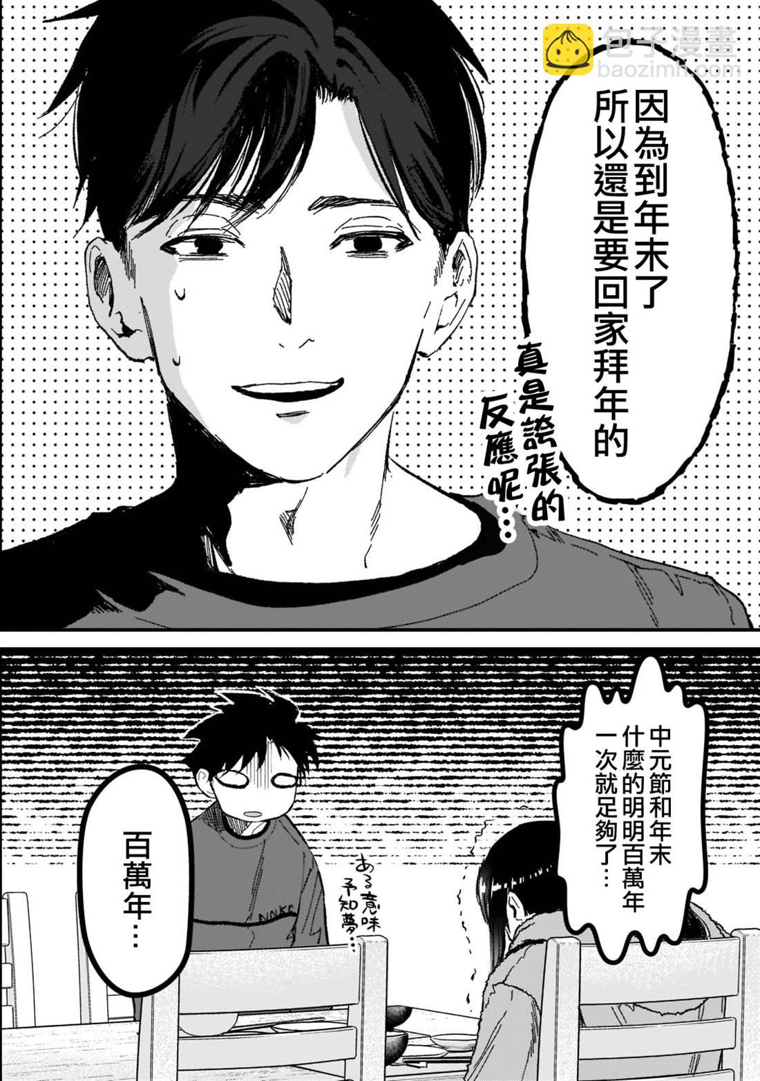 《月入50万毫无人生目标的隔壁大姐》第25话 第24页