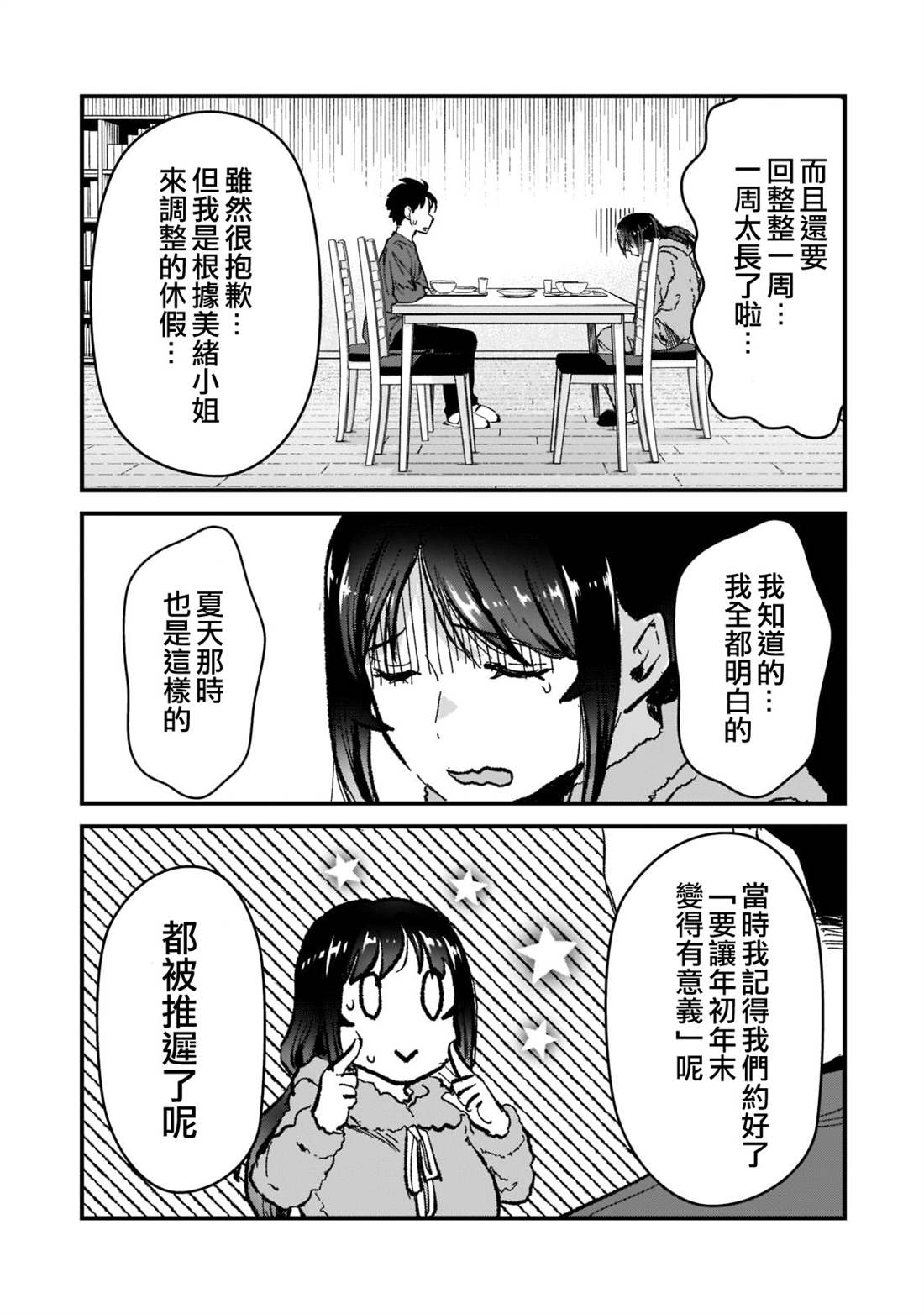 《月入50万毫无人生目标的隔壁大姐》第25话 第25页