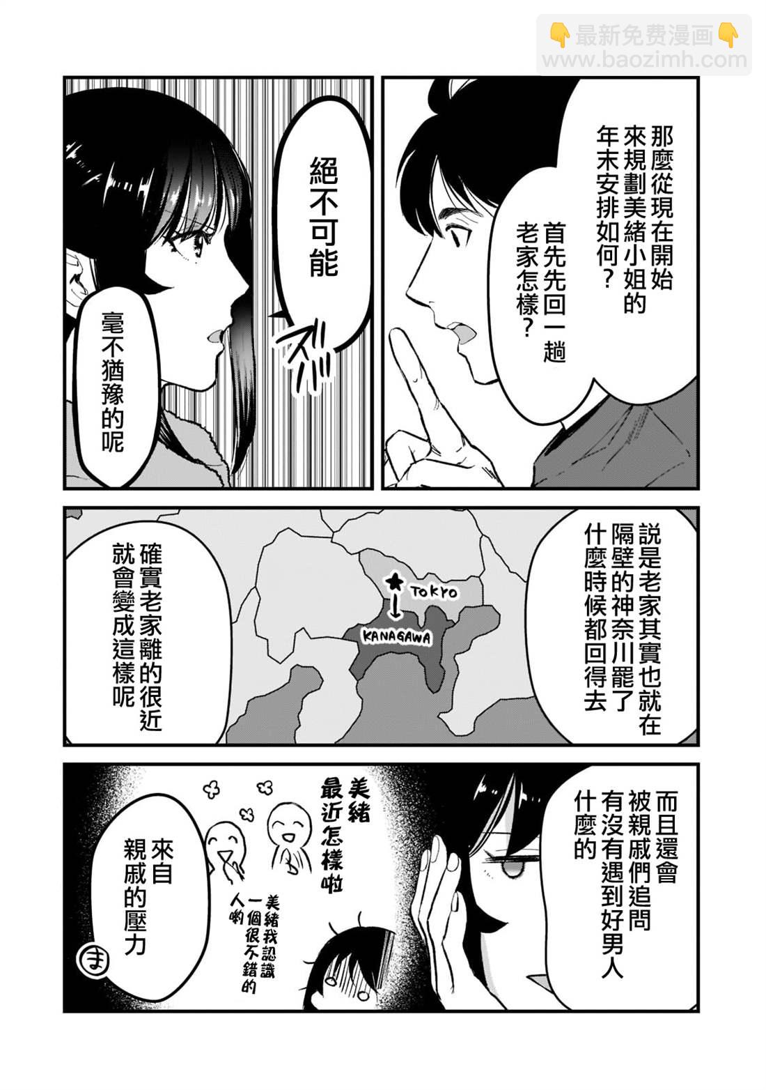 《月入50万毫无人生目标的隔壁大姐》第25话 第26页
