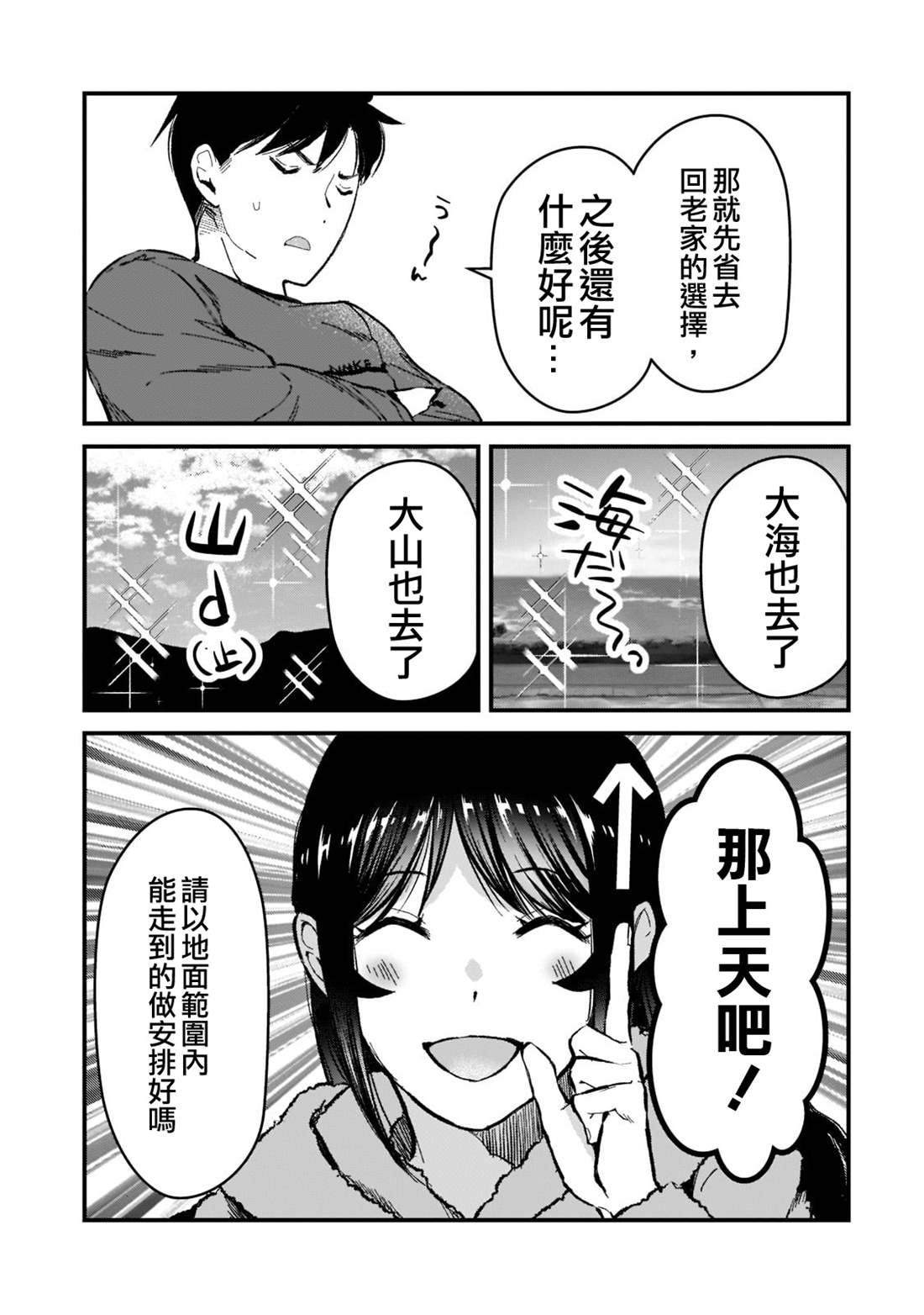 《月入50万毫无人生目标的隔壁大姐》第25话 第27页