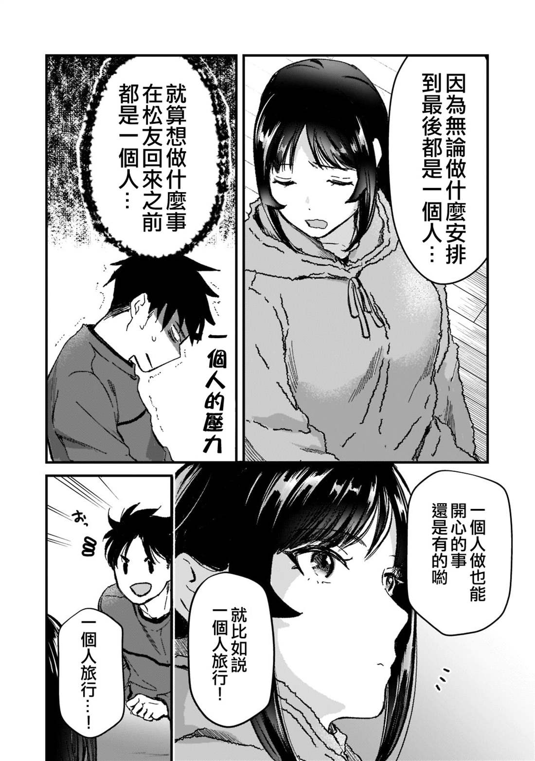 《月入50万毫无人生目标的隔壁大姐》第25话 第28页